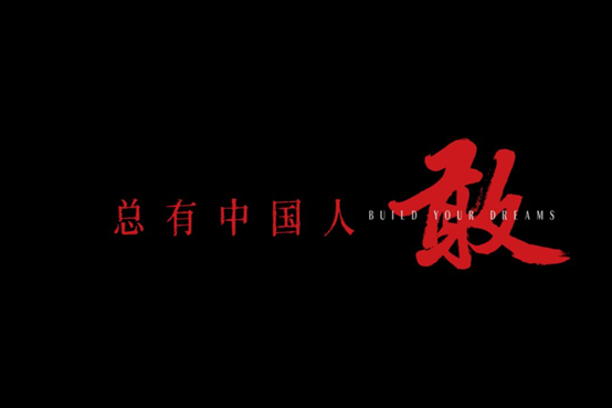 中华民族实力展现，中国运动员备战兢兢业业